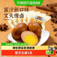 移动端、88VIP：香巴佬 卤蛋蜜汁卤鸡蛋泡面搭档居家速食