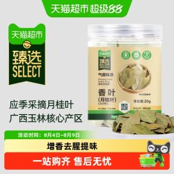 吉得利 香叶 20g 1罐