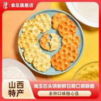 百亿补贴：海玉 小石头饼干 100g*5包 原味休闲零食