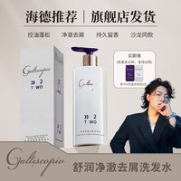 格蕾丝卡比奥 舒润净澈去屑洗发水祛屑止痒保湿护发