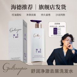 格蕾丝卡比奥 舒润净澈去屑洗发水祛屑止痒保湿护发