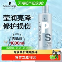 88VIP:施华蔻 专业洗发水专属修护亮泽洗发露柔顺清香大容量1000ml