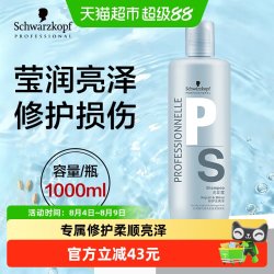 施华蔻 专业洗发水专属修护亮泽洗发露柔顺清香大容量1000ml