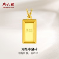 周六福 5G黄金项链女足金计价时尚ins风潮搭小金砖链坠节日礼物