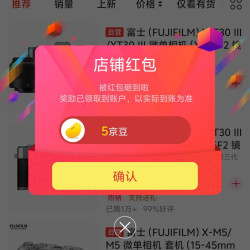 富士京东自营旗舰店关注店铺领京豆实测五个豆来领。