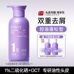 采乐 二硫化硒洗发水头皮去屑清洁控油蓬松清爽型官方