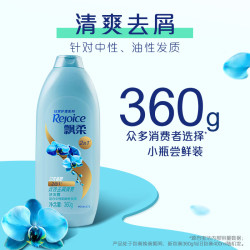飘柔 洗发水去屑/柔顺/清洁洗头膏家用小瓶官方正品360g