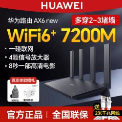 华为 AX6pro WiFi6+路由器家用千兆端口高速全屋无线wifi6覆盖双倍穿墙信号强大户型电竞穿墙路由器