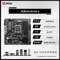 AMD 锐龙R7 7800X3D盒装套装搭配华硕吹雪 微星迫击炮 主板CPU套装