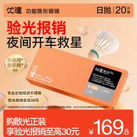 移动端：散光优瞳零感隐形眼镜日抛20片带度数近视透明
