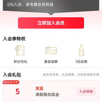 入会5京豆，娇兰（Guerlain）自营店