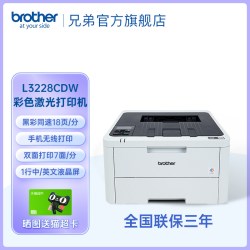 兄弟 DCP-L3528/3568CDW无线彩色激光数码打印一体机复印机扫描多功能一体机A4自动双面有线网络打印办公商用