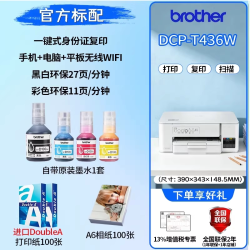 兄弟 DCP-T426W彩色打印机家用小型无线复印扫描多功能一体机墨仓式作业办公T425/t226