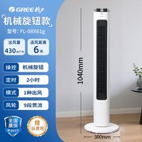 移动端、国家补贴:格力 塔扇风扇家用电风扇塔式落地扇冷风扇无叶风扇制冷卧室空调扇