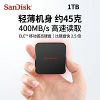百亿补贴：闪迪 ELE 1tb高速移动固态硬盘外置PSSD便携式