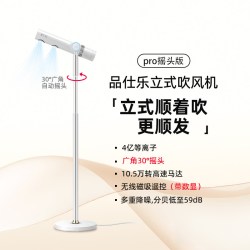 pinshile 品仕乐 高速立式吹风机速干负离子护发懒人儿童家用免手持电吹风筒