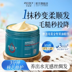 卓蓝雅 摩洛哥发膜免蒸顺滑护发素留香烫染修护分叉柔顺改善干枯