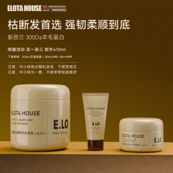 ELOTAHOUSE新西兰300Da蛋白修护干枯断发受损强韧柔顺发膜