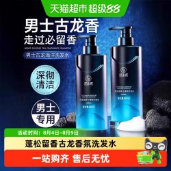 范泳辰 古龙香氛洗发水男士专用清洁发丝蓬松留香洗头乳膏露