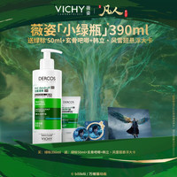 88VIP：薇姿 [凡人修仙传联名]薇姿洗发水礼盒去屑控油蓬松绿标韩立七夕礼物男