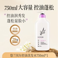 瑛派儿 悠兰贝尔洗发水控油去屑止痒柔顺去油大容量洗头男女家庭装
