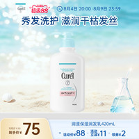 珂润 curel珂润保湿润发乳护发素420ml滋润柔顺护理