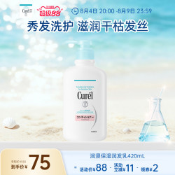 珂润 curel珂润保湿润发乳护发素420ml滋润柔顺护理