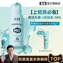 蔓迪 女士防脱洗发水乌诺地尔强韧发根固发养育发