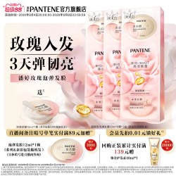潘婷 玫瑰泡弹发膜深水泡弹发膜女强韧防断发改善毛躁
