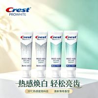 百亿补贴：佳洁士 牙膏焕齿白100g热感提亮39℃科技钻亮皓白温和提亮去渍