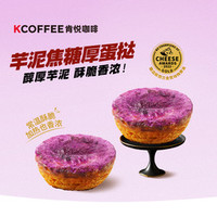 肯悦咖啡 芋泥焦糖厚蛋挞