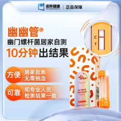 诺辉健康 诺辉 幽幽管 幽门螺旋杆菌居家自测试剂 抗原检测试纸便检