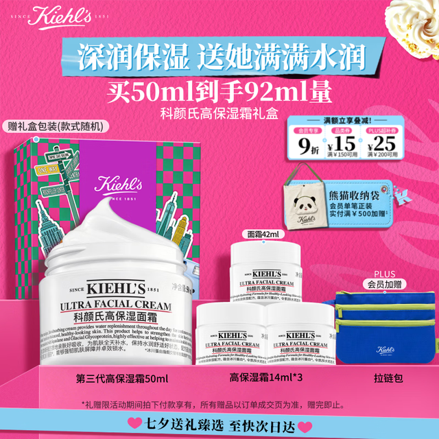 科颜氏 高保湿面霜 50ml 赠42ml