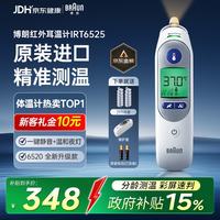 BRAUN IRT6525WE 耳温枪
