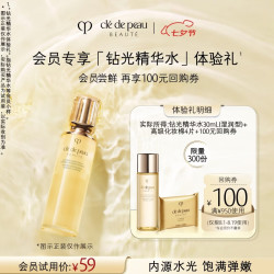 CPB 全新钻光精华水体验礼30ml（湿润）+棉片*4