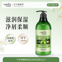 cayilin 橄榄滋润去屑洗发露柔顺亮泽洗发水男女1kg大容量官方正品