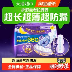 护舒宝 考拉呼呼棉柔夜用卫生巾