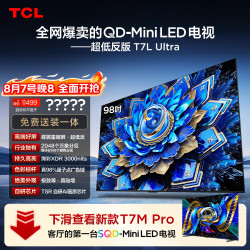 TCL 98T7L Ultra 液晶电视 98英寸 4K 普通挂架送装一体