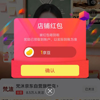 梵沐京东自营旗舰店关注一下店铺领京豆实测1豆来领。