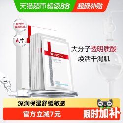 薇诺娜 透明质酸保湿修护面贴膜 25ml*6片