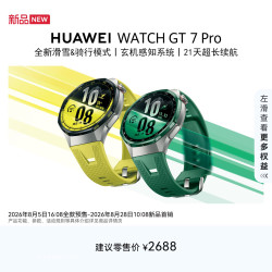 华为 WATCH GT 7 Pro户外进阶运动超长续航智能手表