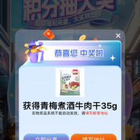 荷美尔入会20京豆，积分大转盘实测实物奖励，签到15天300京豆