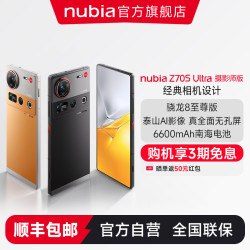 努比亚 Z70S Ultra16+512GB摄影师版真全面屏骁龙8 游戏AI手机