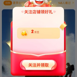 京东关注有 2豆子