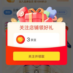 京豆 飞鹤星飞帆 关注店铺三京豆