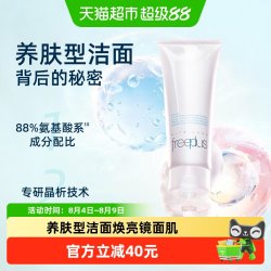 芙丽芳丝 净润洗面霜 新版 100g