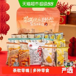 茶颜悦色 休闲零食大礼包干脆面包丁饼干薯条碧根果下午茶歇共12袋