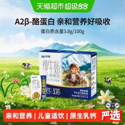天润 A2β酪蛋白 纯牛奶  16盒/箱 礼盒装 125g