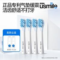 usmile 电动牙刷头缓震1.0洁齿亮白通用成人囤货价原装正品