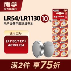 南孚 纽扣电池LR1130 1131 AG10 LR54扣式小电子表计算器1.5V10粒体重秤